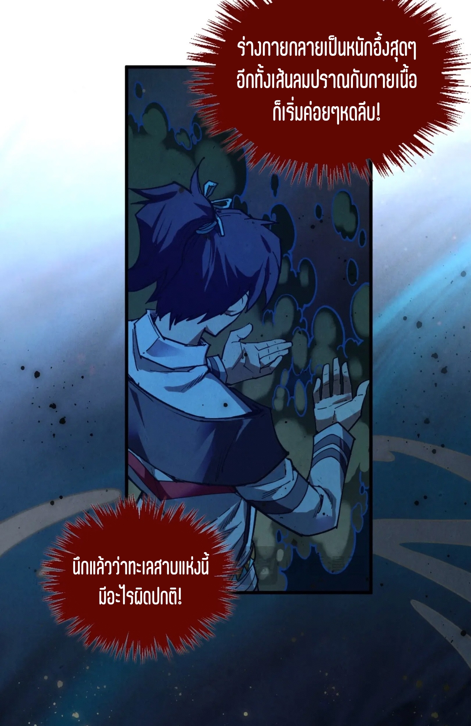 มหาเทพนิรันดร์กาล ตอนที่ 324 หน้า 52