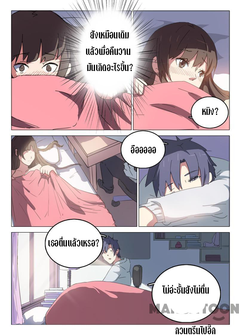 chromosome 47 โครโมโซมที่ 47 ตอนที่ 43 หน้า 5