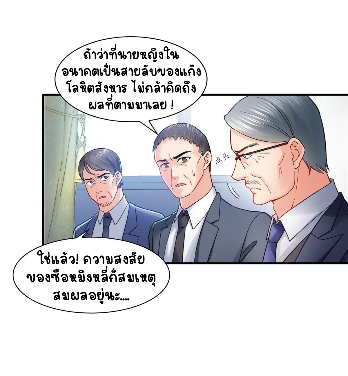 (ชนจีน)Perfect Secret Love The Bad New Wife Is a Little Sweet ตอนที่ 112 หน้า 31