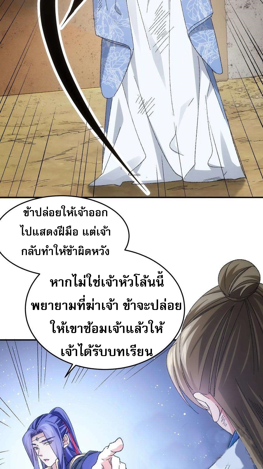 ข้าจะกำหนดชะตาตัวเอง ทันจีน ตอนที่ 130 หน้า 3