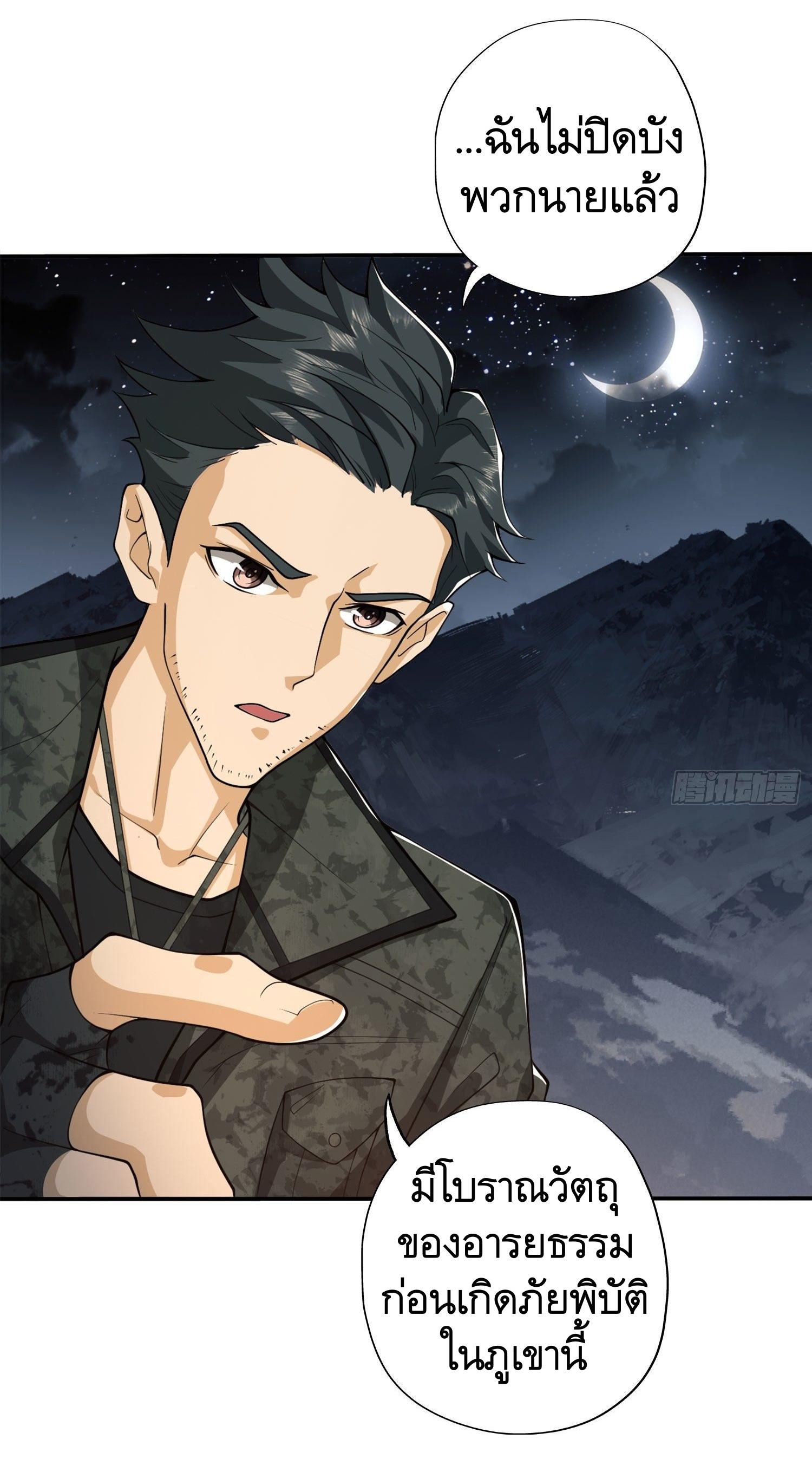 THE FIRST ORDER ตอนที่ 25 หน้า 46