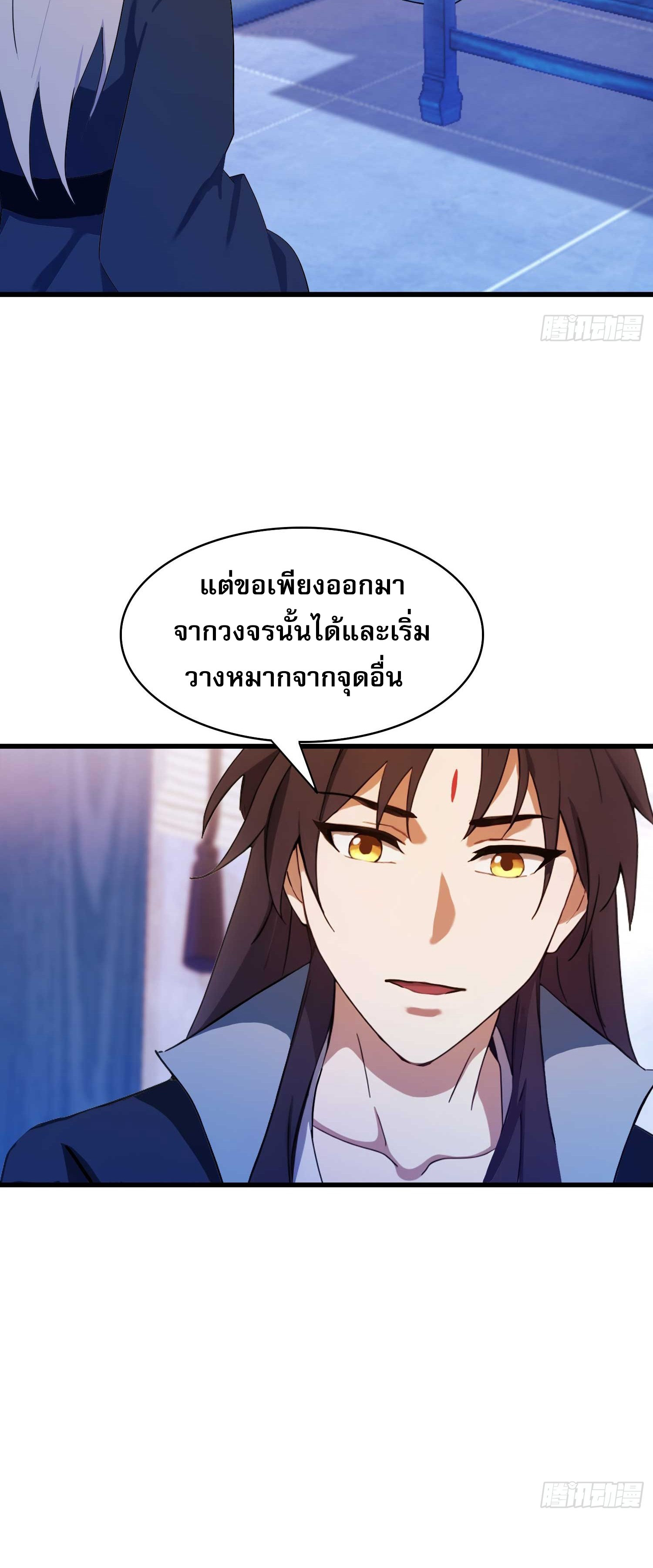 ที่แท้ข้าก็ไร้เทียมทานมาตั้งนานแล้วนี่เอง ตอนที่ 141 หน้า 26