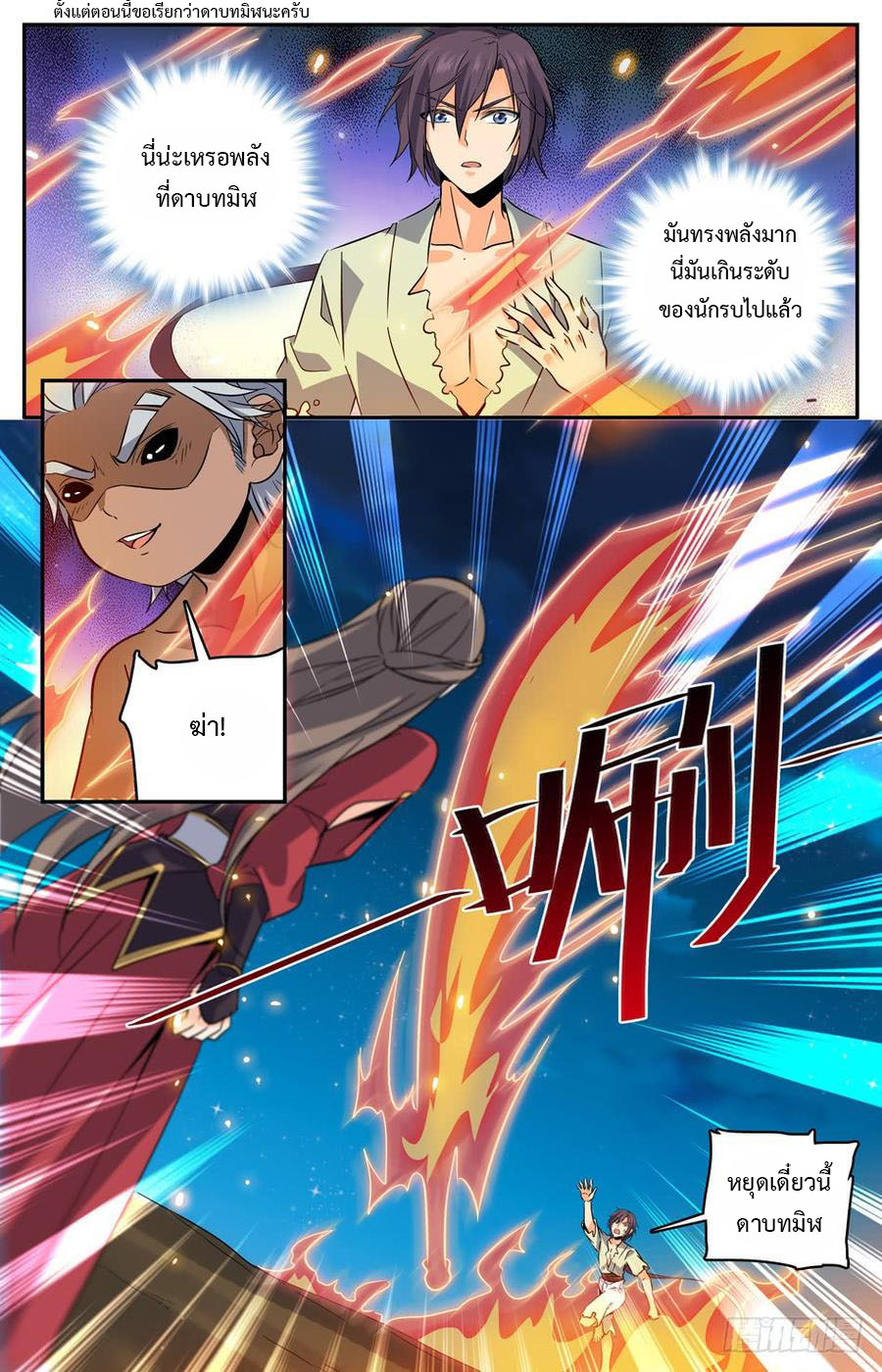 คนไร้ค่าสู่เส้นทางเทพยุทธ ตอนที่ 52 หน้า 7