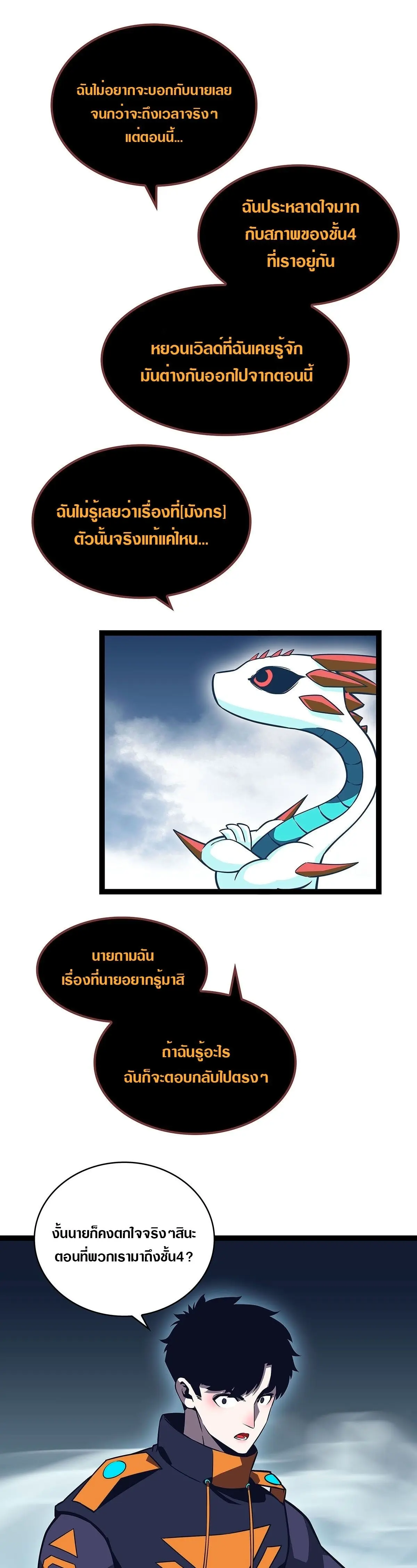 [จบ] เริ่มต้นใหม่ด้วยการเล่นเกมอย่างจริงจัง - It All Starts With Playing Game Seriously ตอนที่ 85 หน้า 9