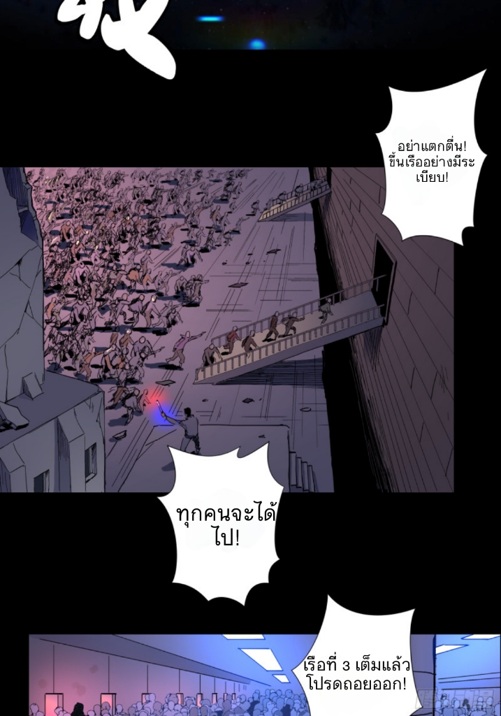 Legend of Star Genera ชนจีน ตอนที่ 5 หน้า 2