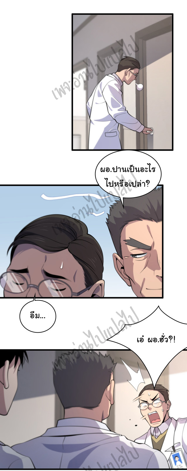 สุดยอดระบบของหมอหลิงหรัน ตอนที่ 54 หน้า 23