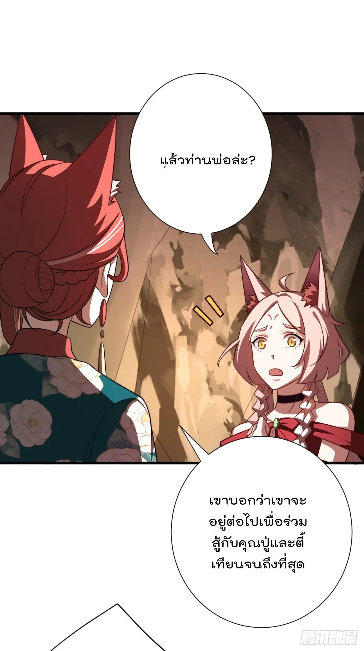 ตัวแปรจุติ ตอนที่ 123 หน้า 2