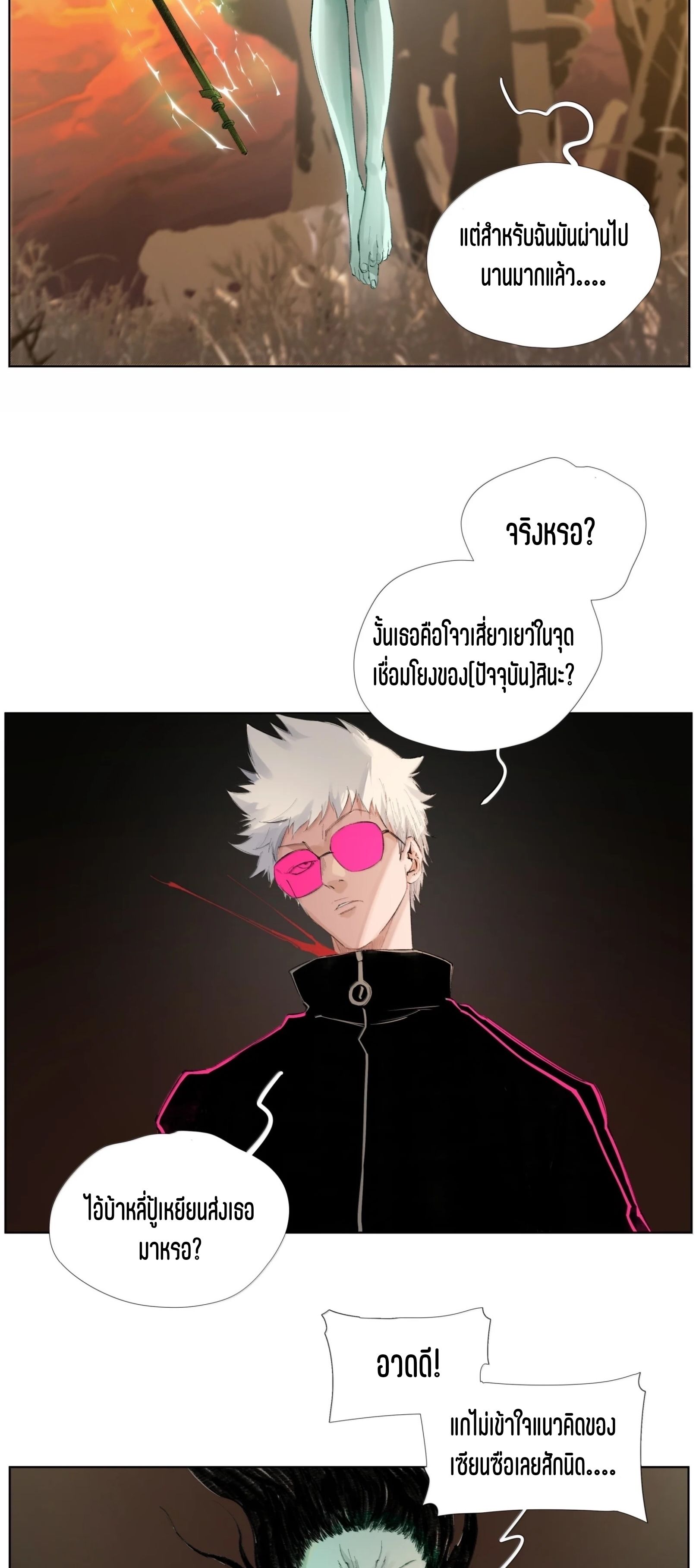 เซียนบุกเบิก ตอนที่ 28 หน้า 22