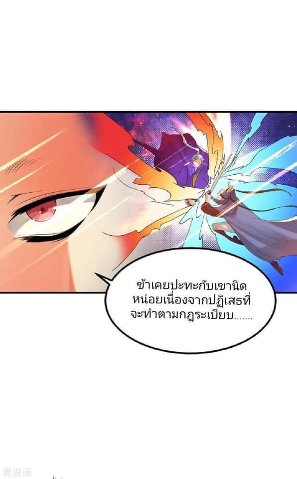 Reversal of God King ตอนที่ 47 หน้า 5