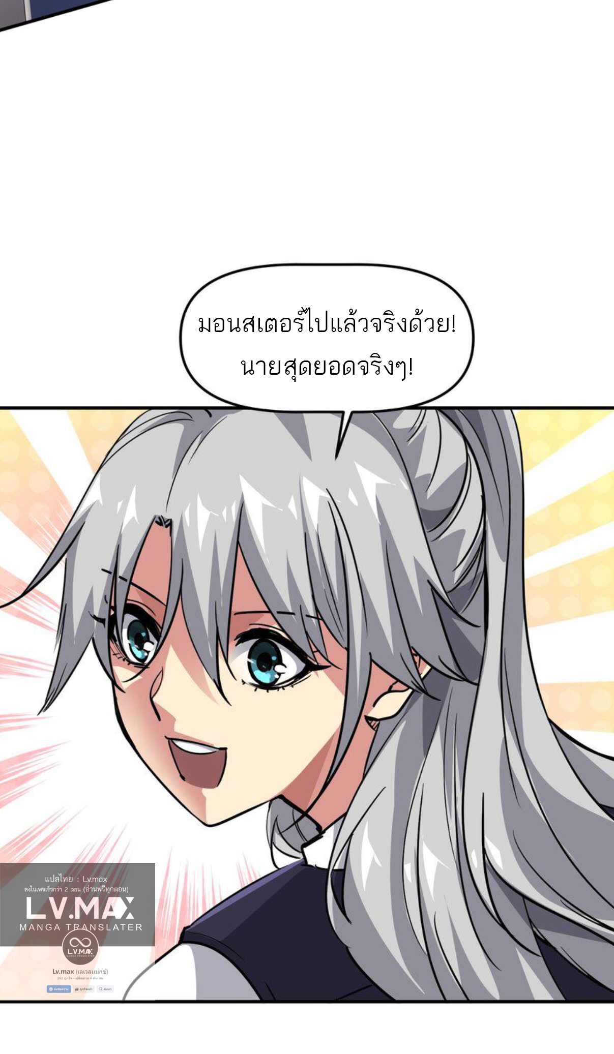 The Evolution ย้อนเวลากลับมาเพื่อกู้โลก ตอนที่ 6 หน้า 37