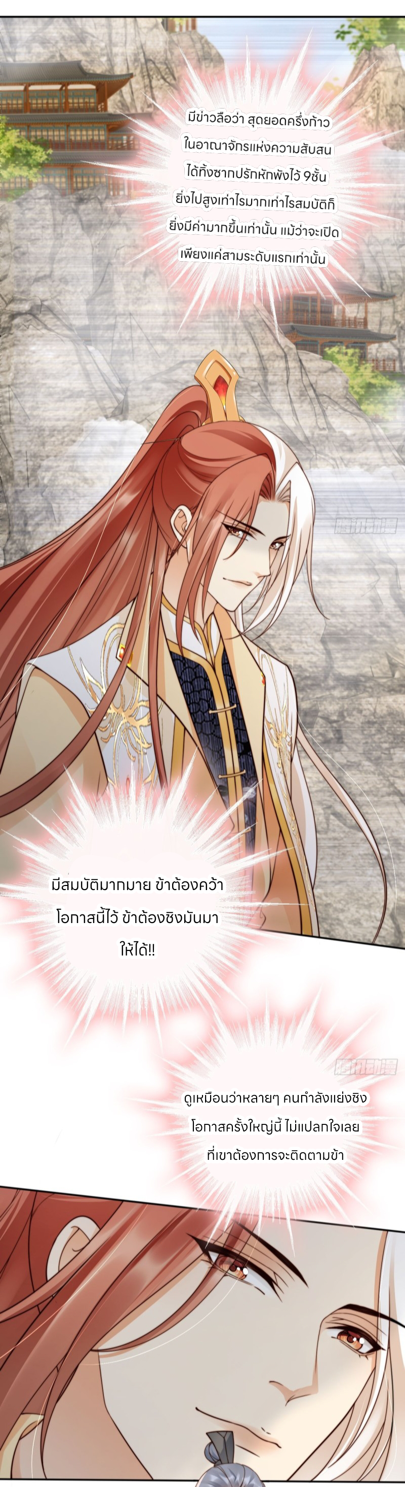 ระบบแย่งชิงโชคลาภ ตอนที่ 43 หน้า 2