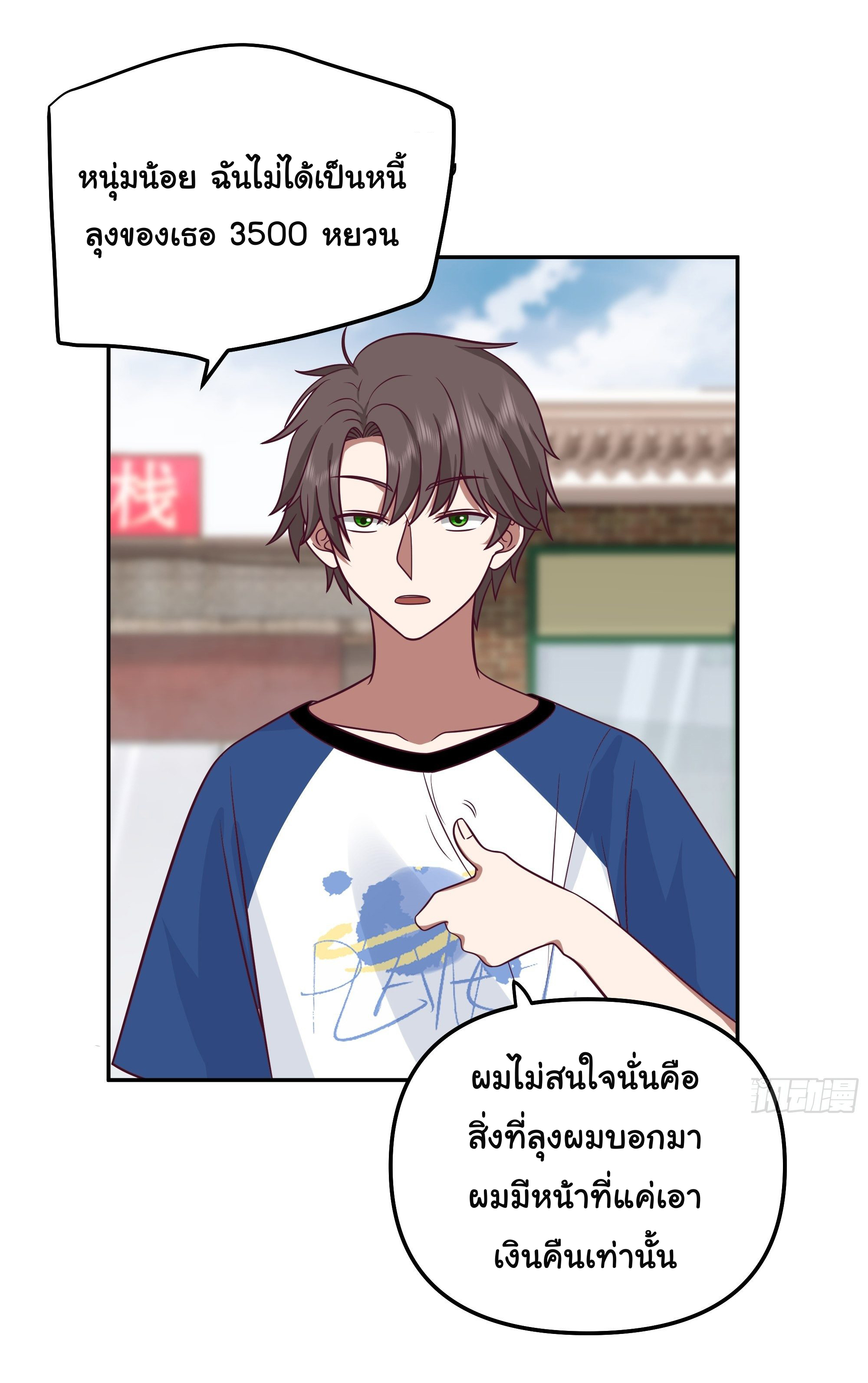 ผมไม่ได้อยากกลับมาเกิดใหม่เลยจริงๆ ตอนที่ 17 หน้า 23