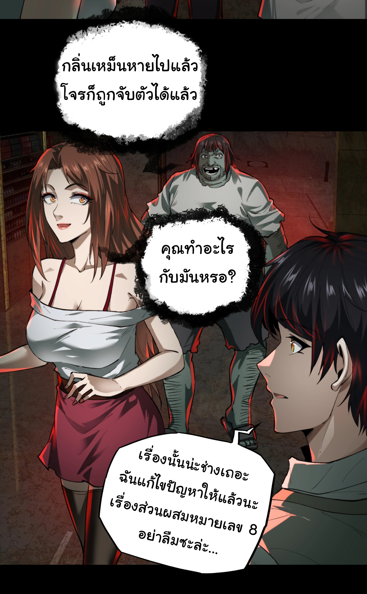 I Play the Horror World as a Simulation Game ตอนที่ 14 หน้า 24