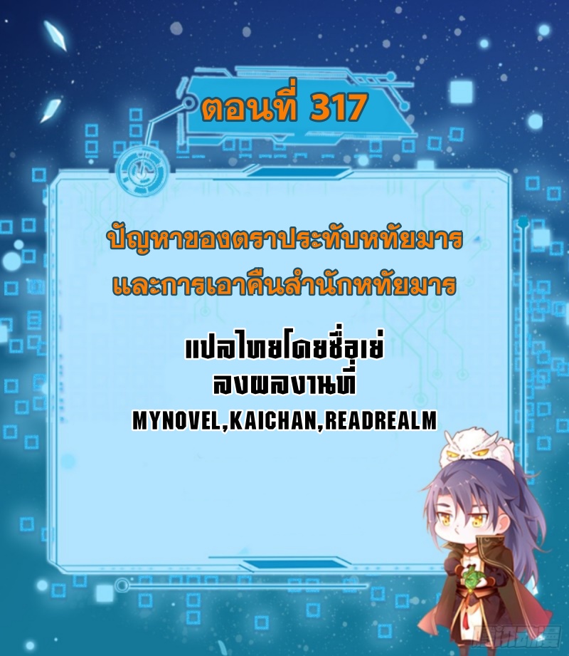 I'm an Evil God ข้าคือจักรพรรดิปีศาจ ตอนที่ 318 หน้า 2