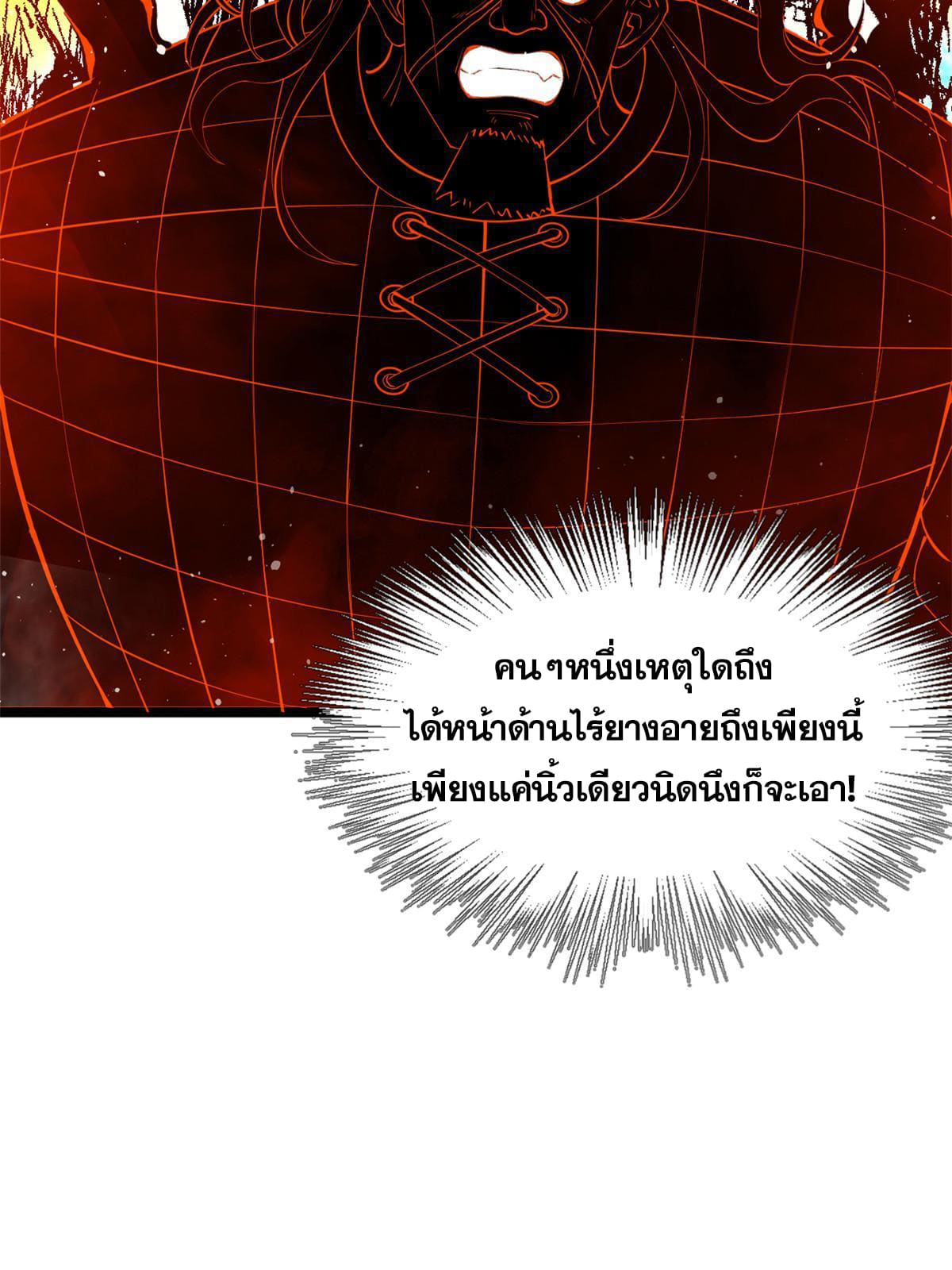 ลูกเขยที่แกร่งสุดในปฐพี (ทันจีน) ตอนที่ 28 หน้า 10