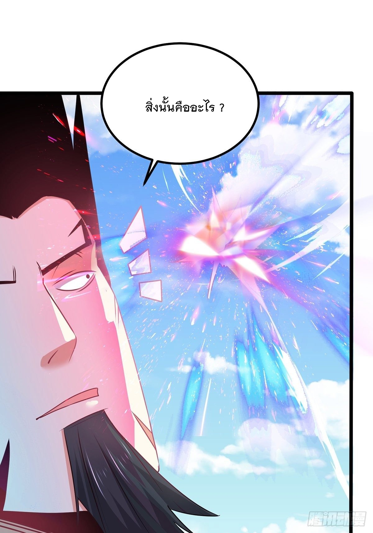 เทพกระบี่มรณะ (ชนจีน) ตอนที่ 75 หน้า 20