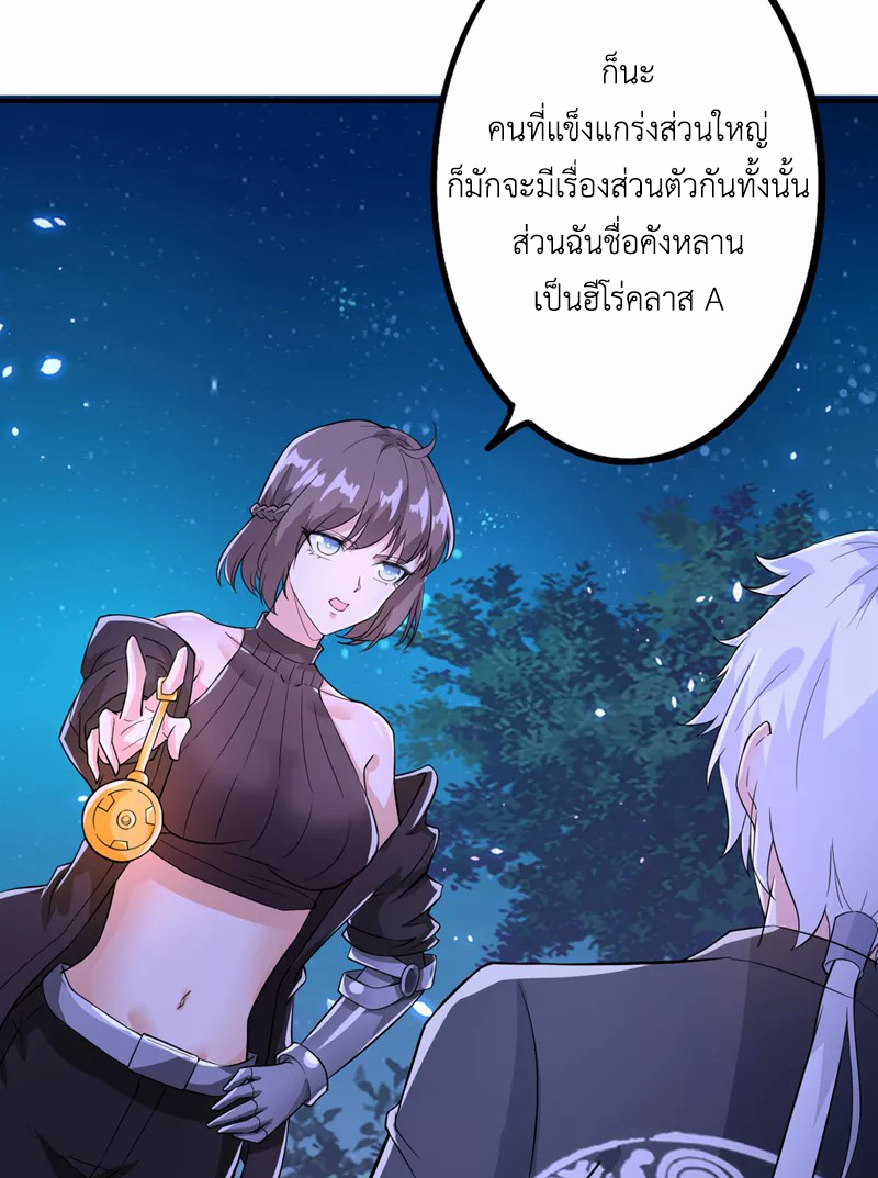 (จบ) Cultivate Immortality in The World of Superpowers (ปรมาจารย์ผู้ฝึกตนในโลกฮีโร่) ตอนที่ 21 หน้า 14