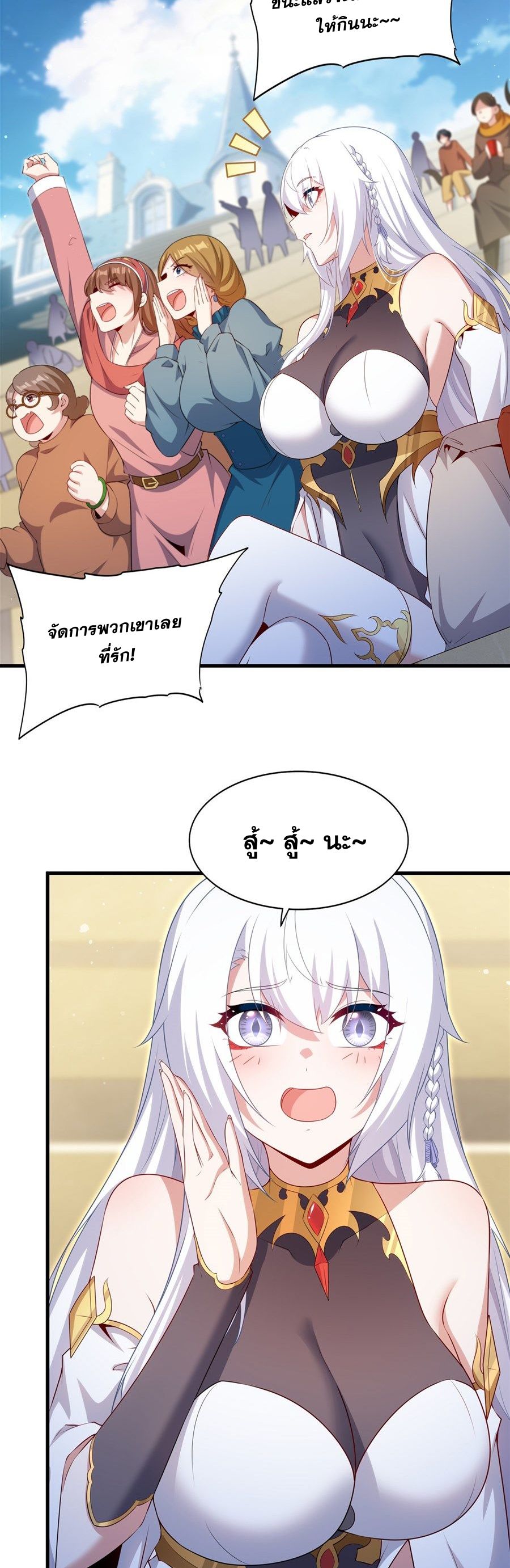 Shut Up, Evil Dragon! I don't want to raise a child with you anymore ตอนที่ 82 หน้า 23