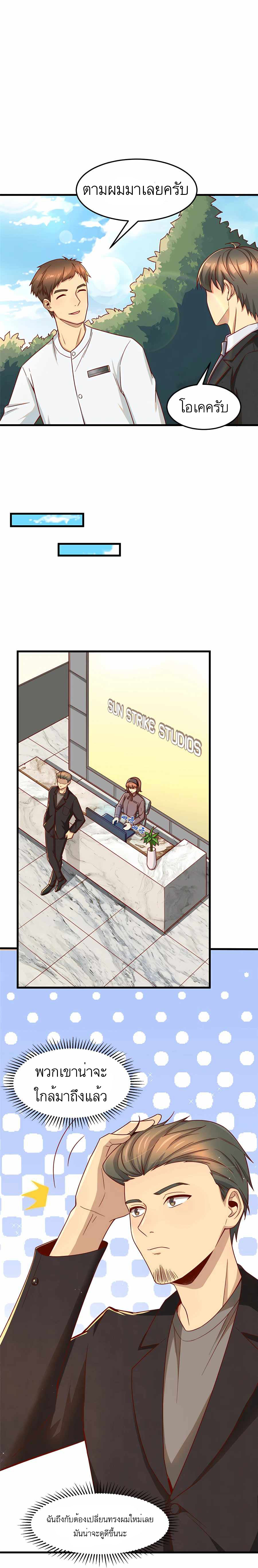 ระบบผลาญเงินเพื่อเป็นประธานบริษัท ตอนที่ 19 หน้า 8