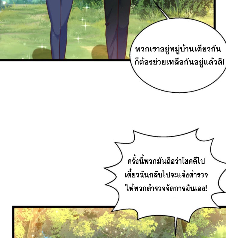 หมอเทพชนบท ตอนที่ 6 หน้า 6