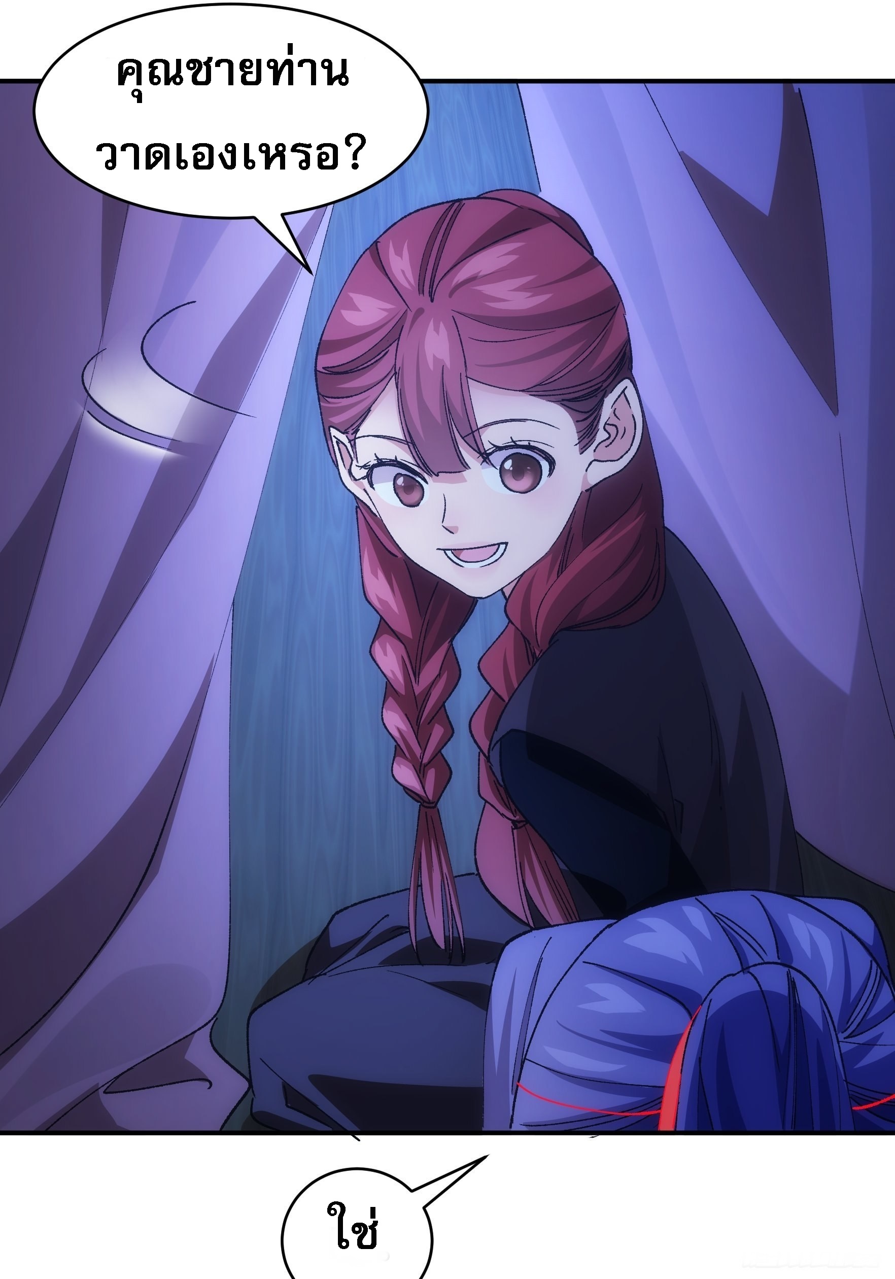 ข้าจะกำหนดชะตาตัวเอง ทันจีน ตอนที่ 110 หน้า 9