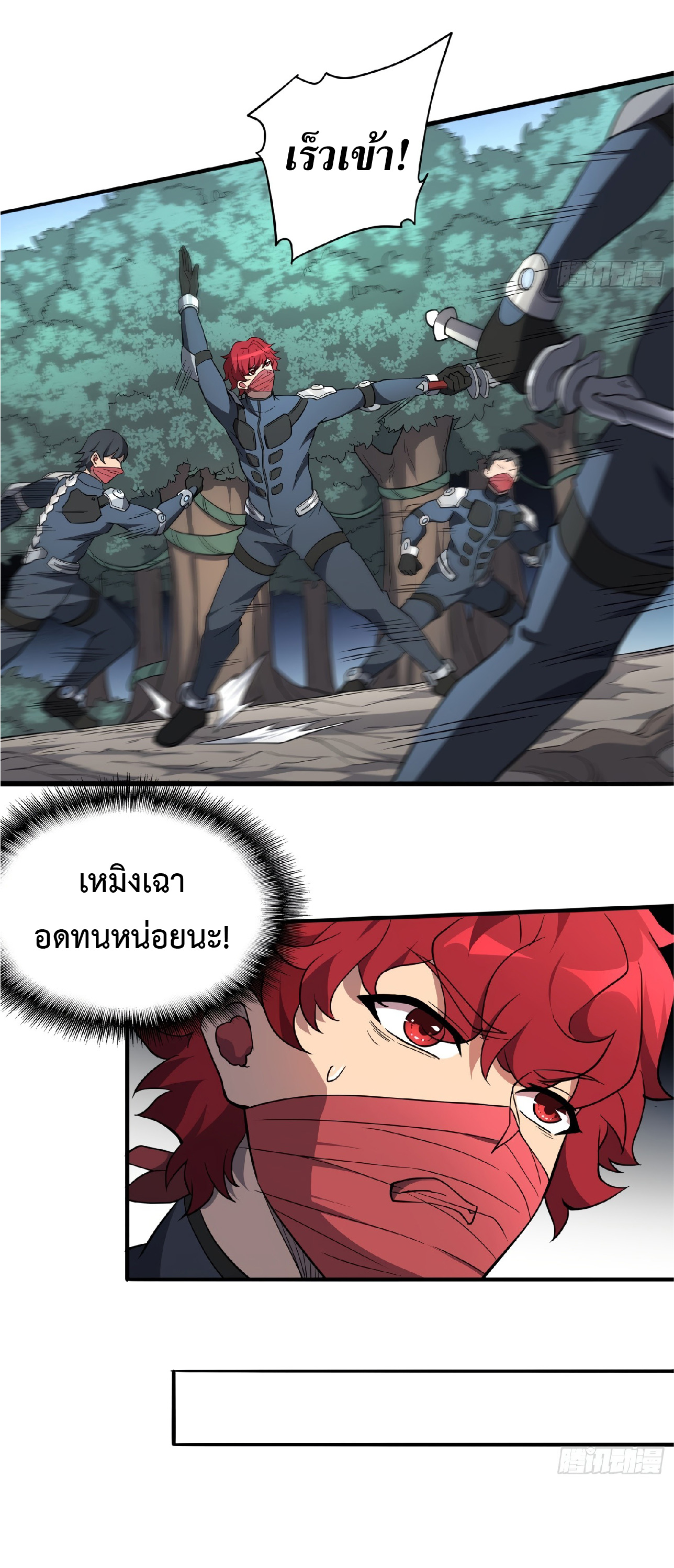 The People On Earth Are Too Ferocious ตอนที่ 86 หน้า 7