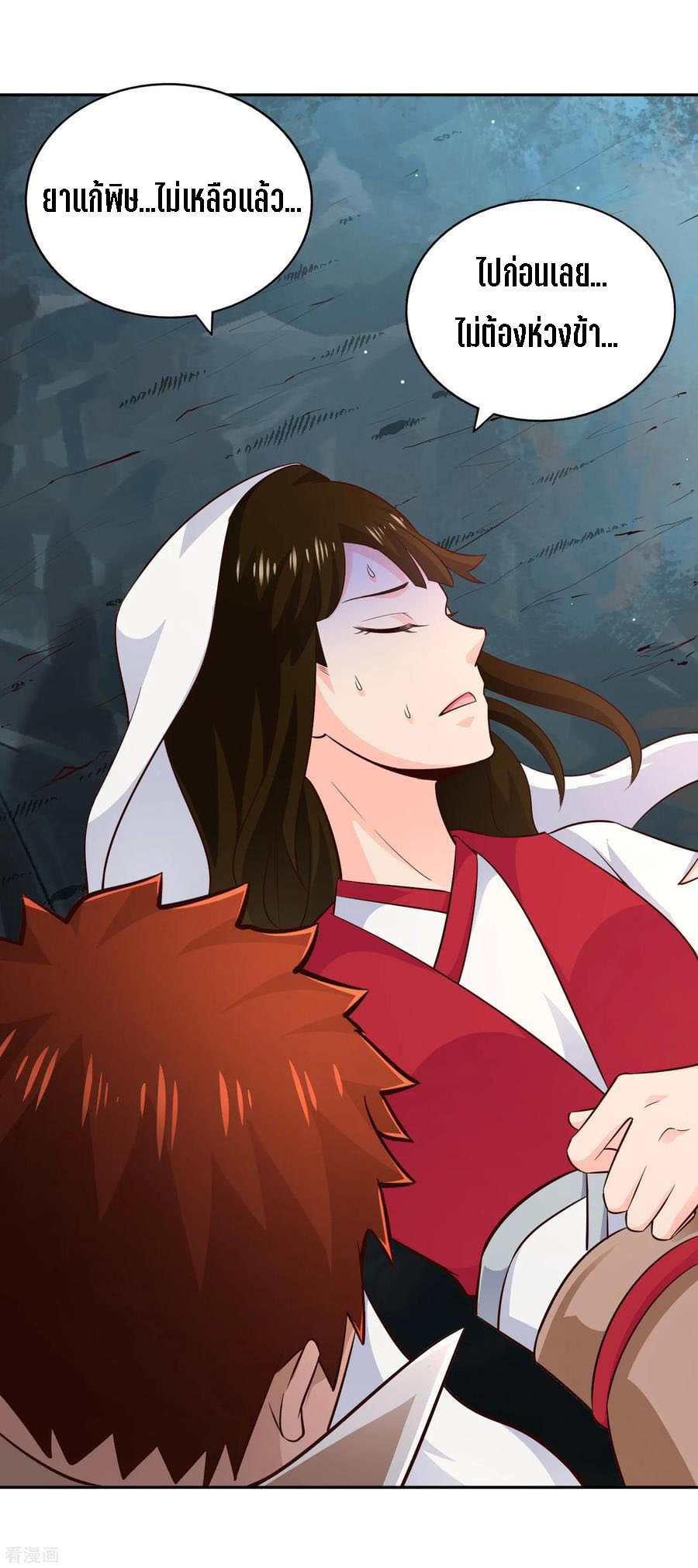 Wu Ling Sword Master ตอนที่ 66 หน้า 10