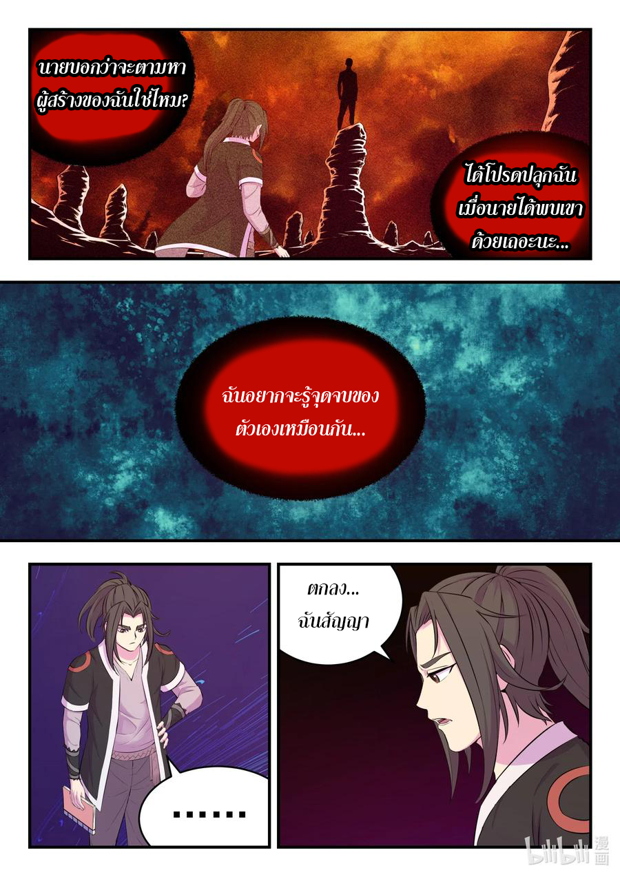 King of Spirit beast - ราชาแห่งสัตว์วิญญาณ ตอนที่ 81 หน้า 21