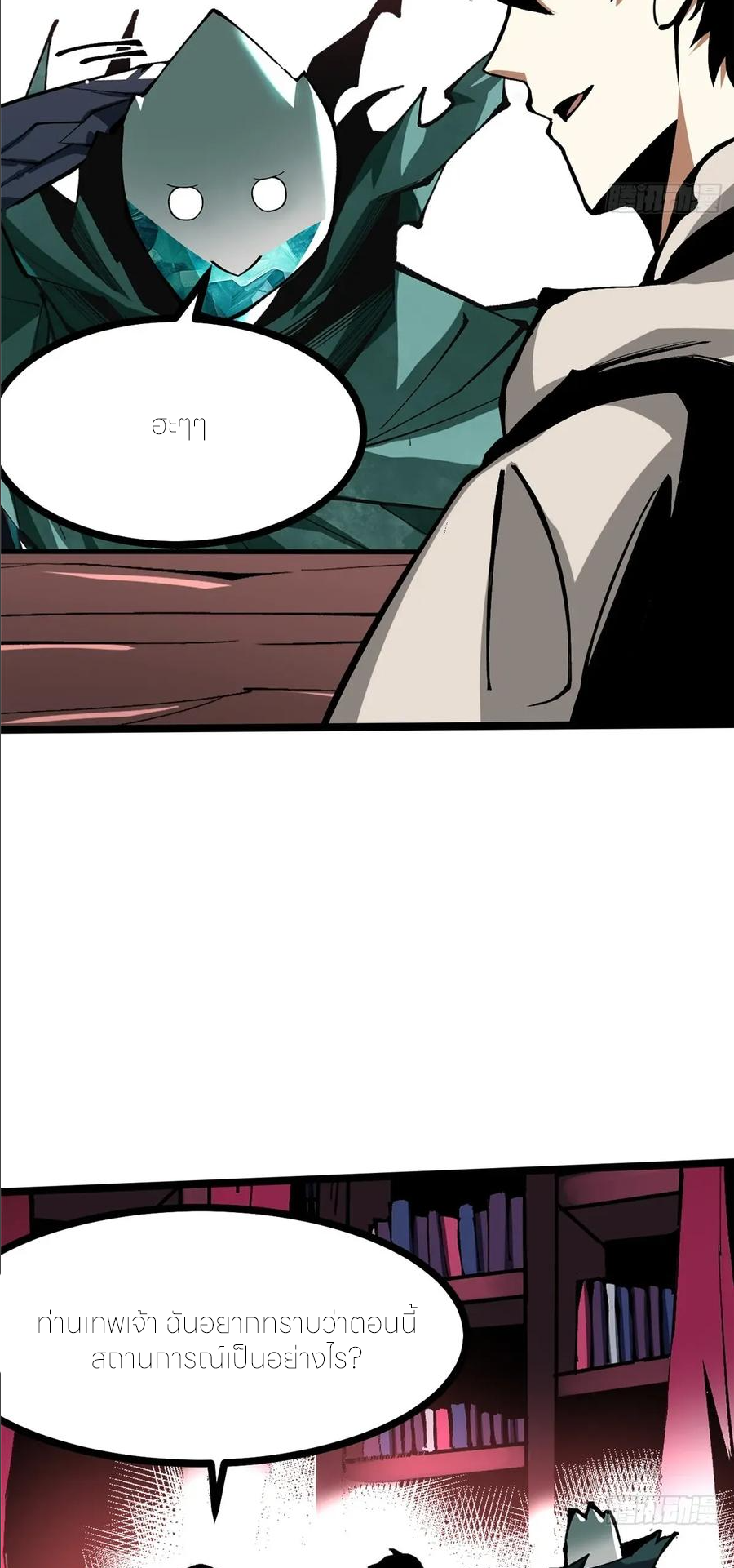ไม่อยากเรียนทักษะ แห่งคำสาปเลย! ตอนที่ 108 หน้า 17
