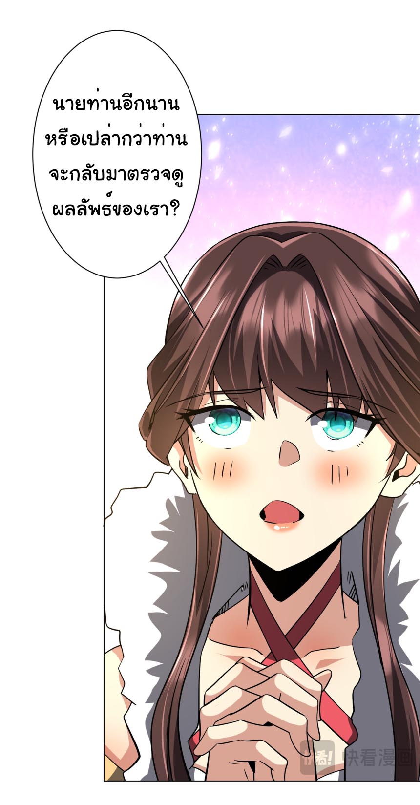 ระบบเริ่มต้นด้วยเงินล้านล้าน ตอนที่ 295 หน้า 25