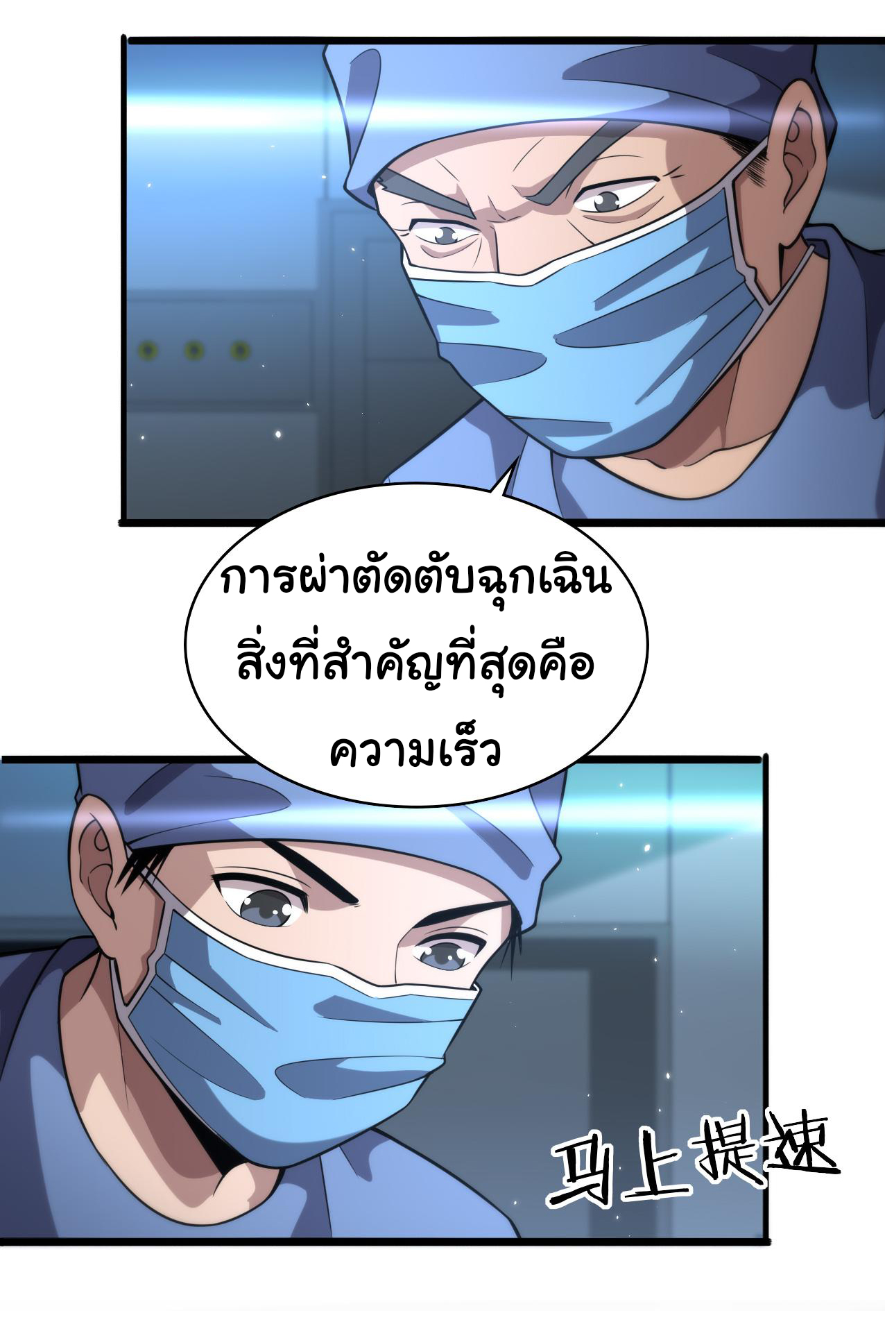สุดยอดระบบของหมอหลิงหรัน ตอนที่ 143 หน้า 28