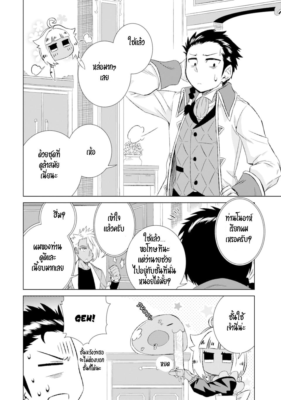 Isekai de Tadahitori no Mamono Tsukai ตอนที่ 35 หน้า 11