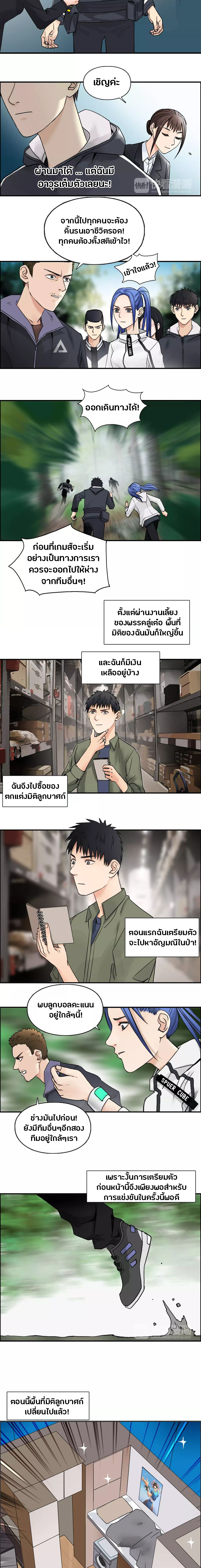 Super Cube ตอนที่ 47 หน้า 5
