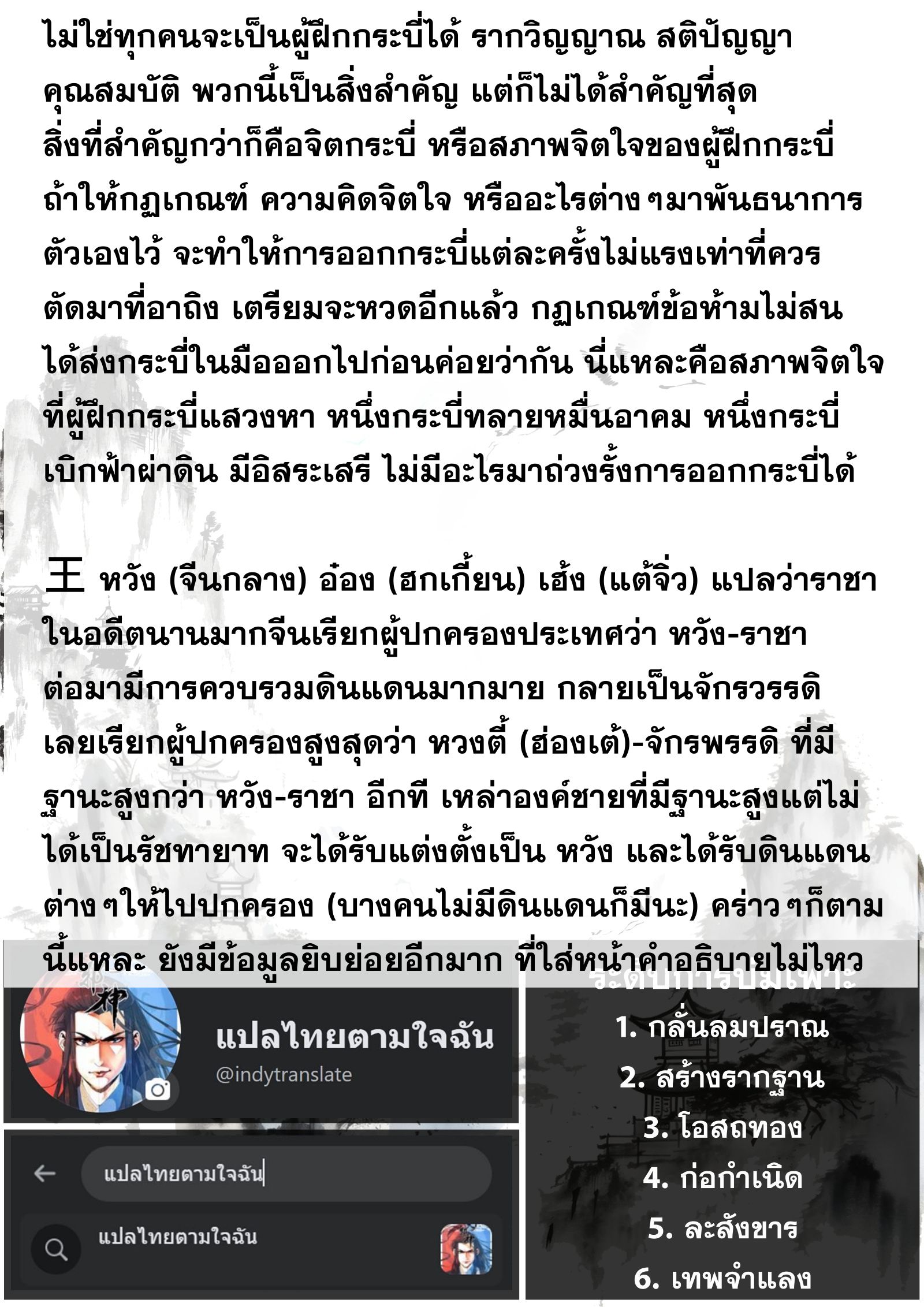 Song of the Sky Walkers - ลำนำล่องนภา ตอนที่ 96 หน้า 15