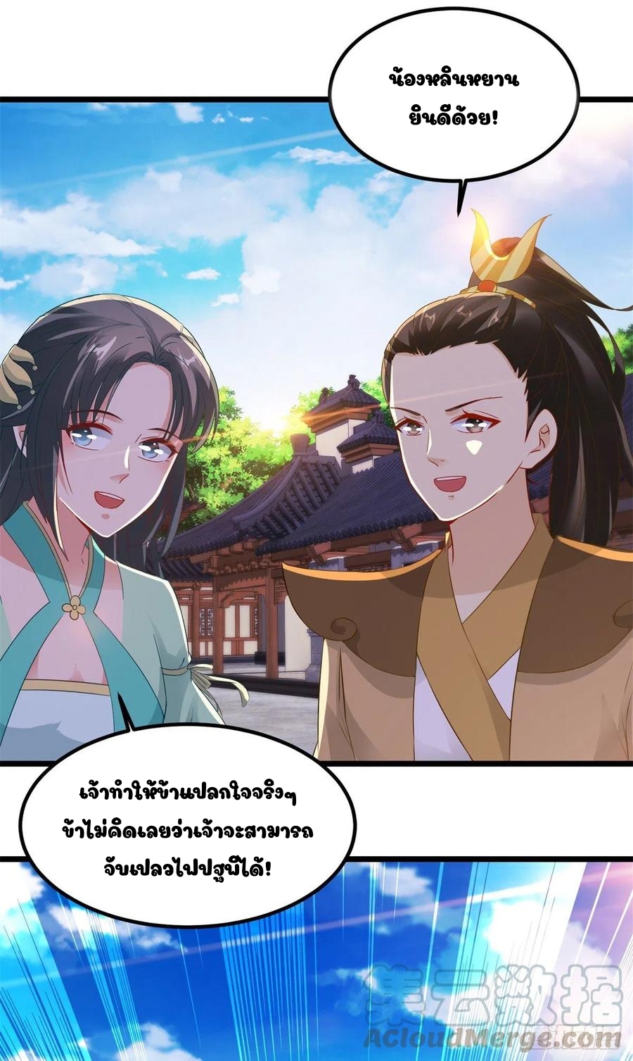 จักรพรรดิวิญญาณศักดิ์สิทธิ์ (ทันจีน) ตอนที่ 112 หน้า 27