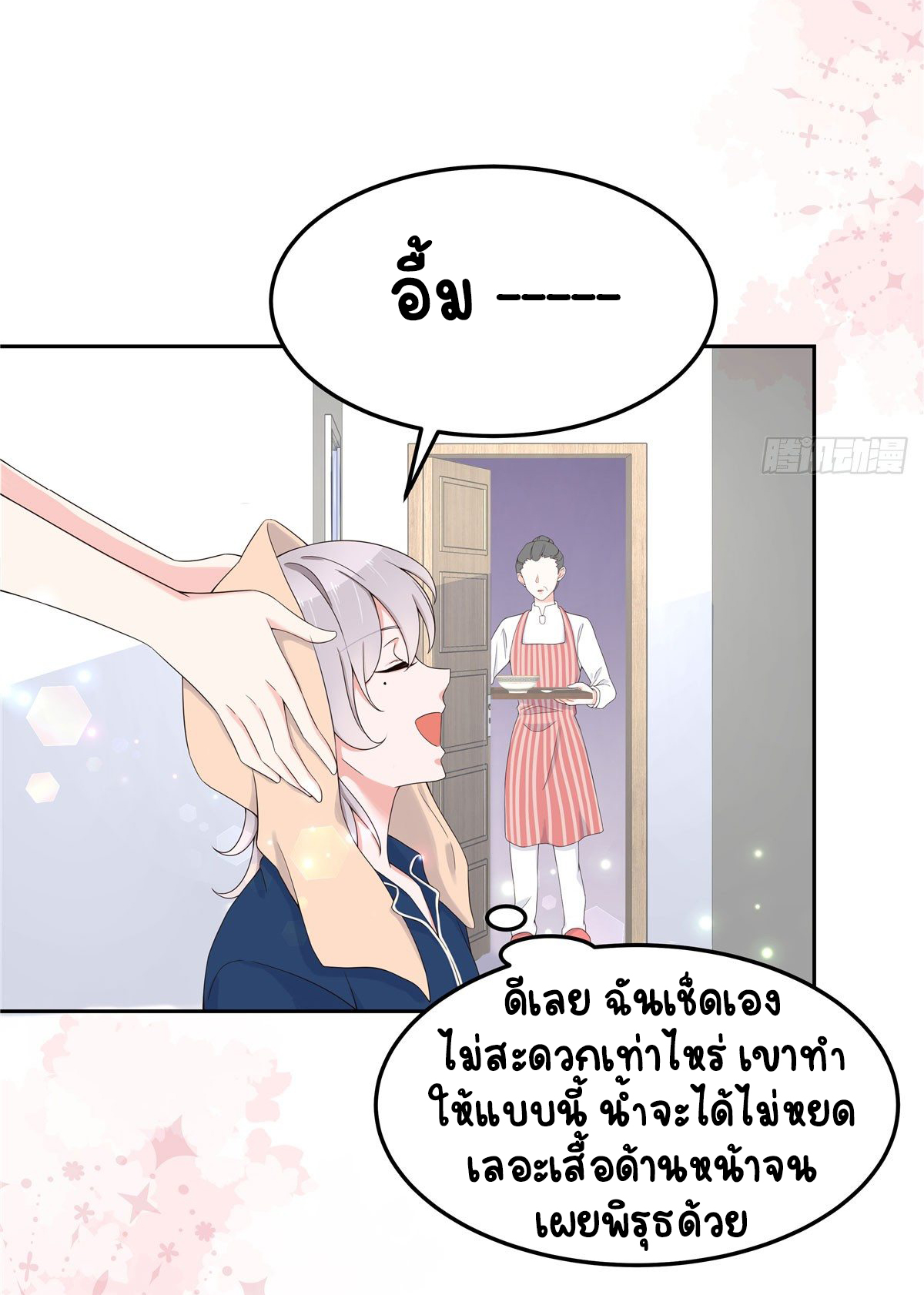 เจ้าชายโรงเรียนแห่งชาติเป็นเด็กผู้หญิง ตอนที่ 57 หน้า 29