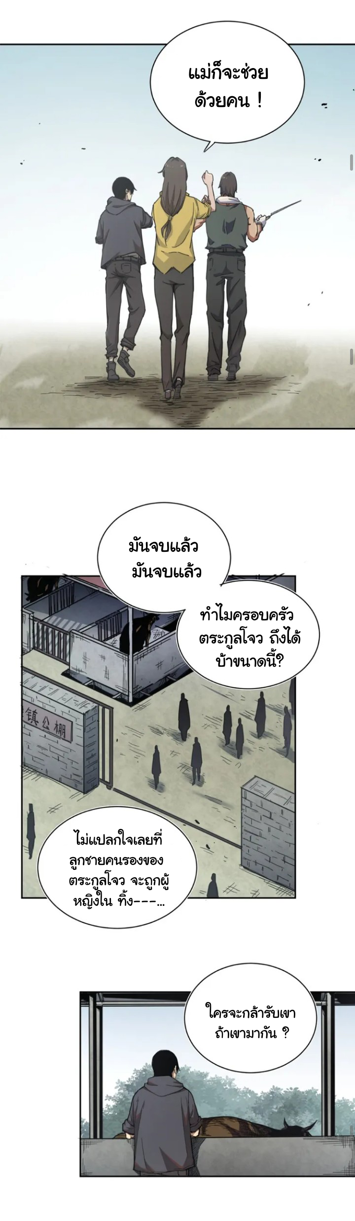 [ภัยพิบัติแห่งยุคสุดท้าย] ตอนที่ 1 หน้า 18
