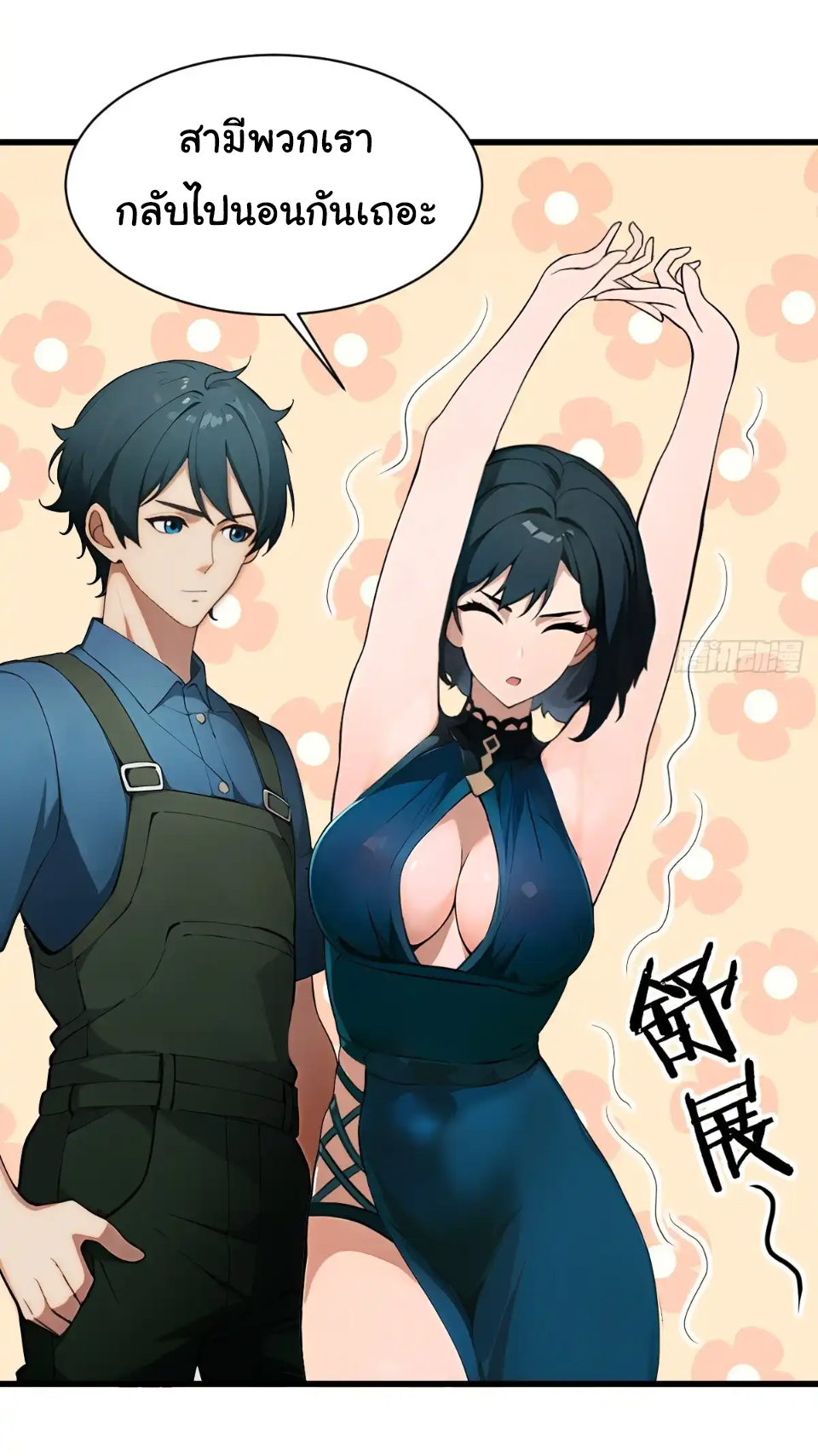 ภรรยาจักรพรรดินีกับสามีขยะ ตอนที่ 24 หน้า 34