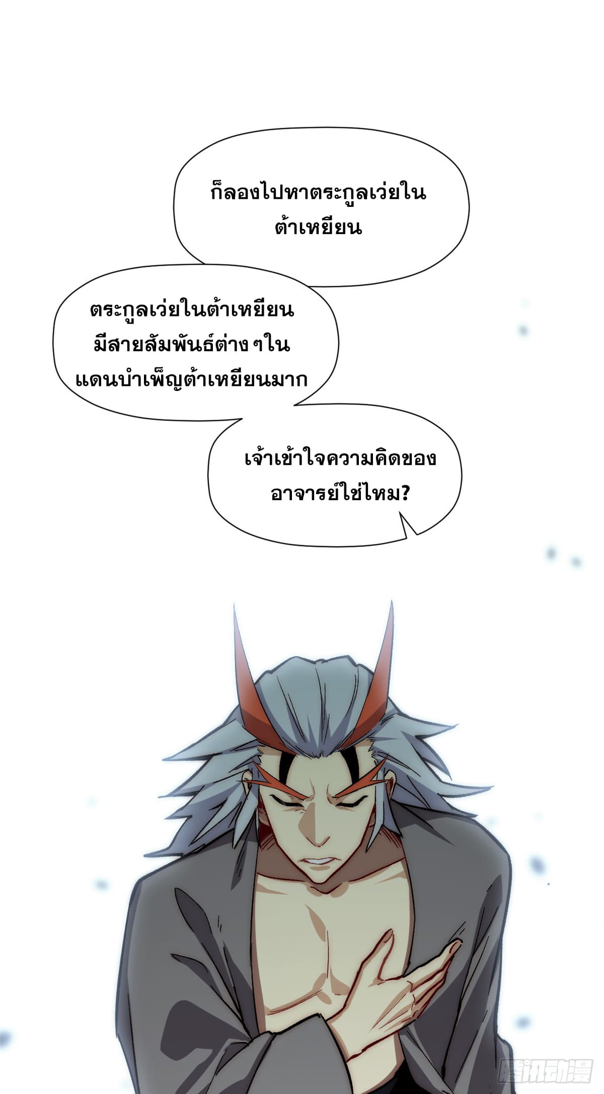 ระบบสุ่มดวงชะตา(ทันจีน) ตอนที่ 60 หน้า 26