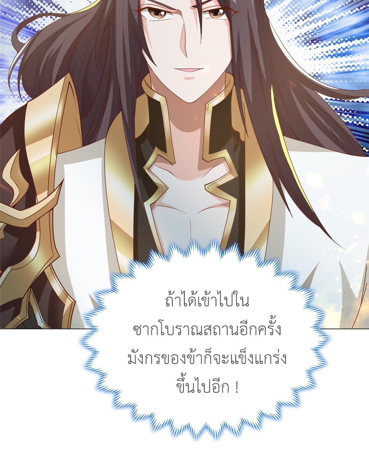 (ชนจีน) Dragon Master (จูหมิง นักรบเซียนมังกร) ตอนที่ 169 หน้า 50