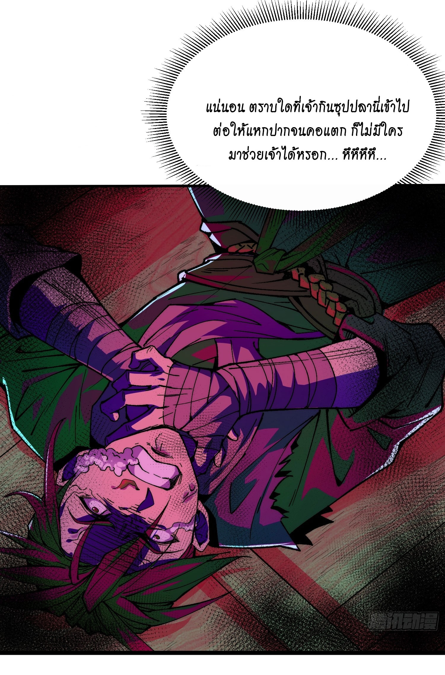 สู่การเป็นเทพแห่งหนองน้ำ ตอนที่ 5 หน้า 22