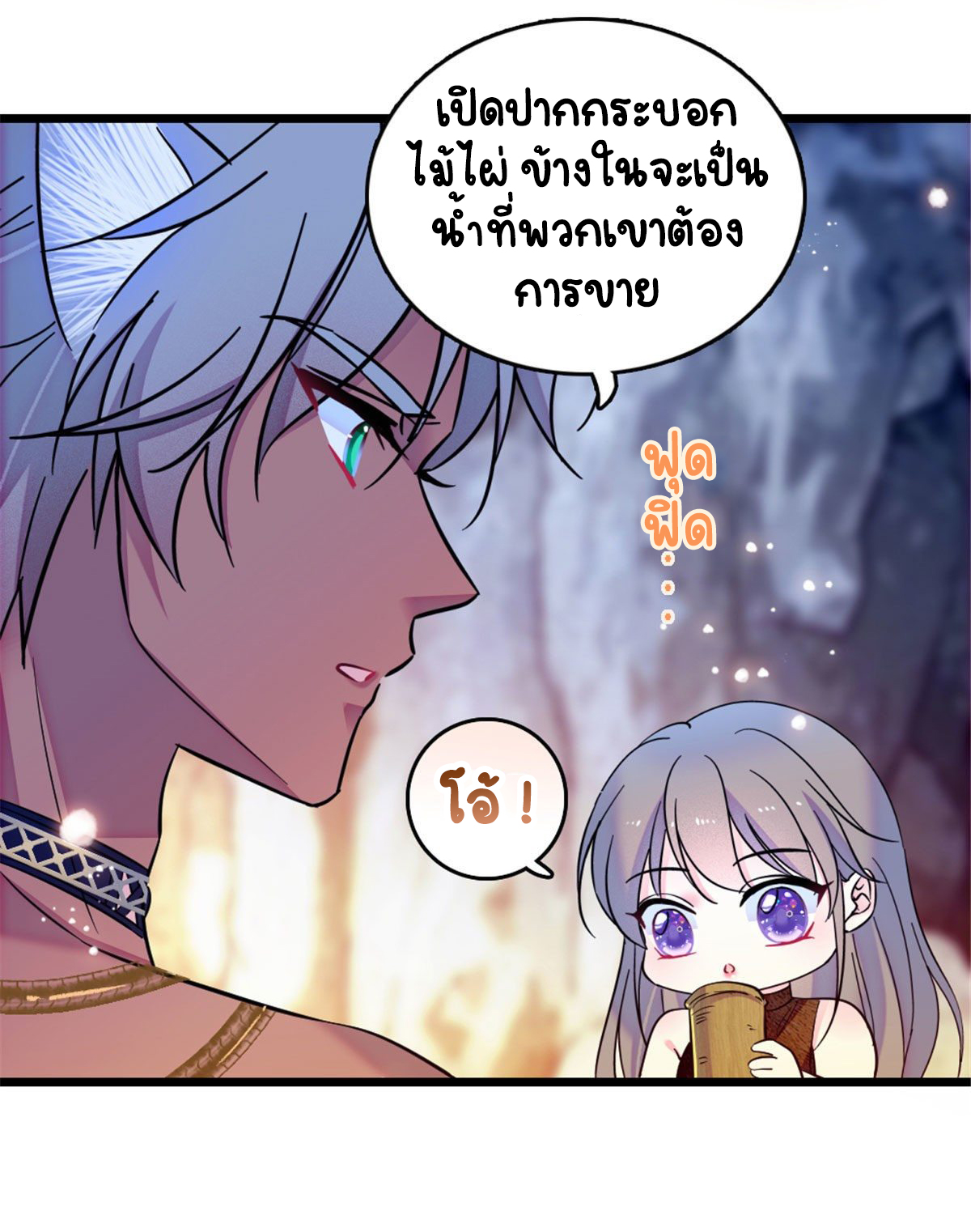 Romance In The Beast World ตอนที่ 33 หน้า 28