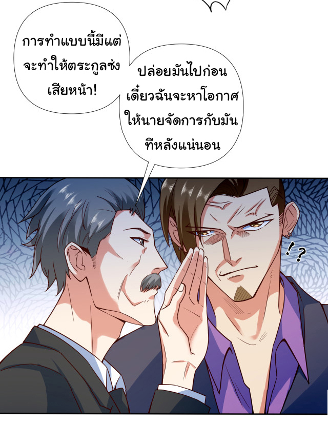 Chu Chen, the trash son-in-law ตอนที่ 2 หน้า 18
