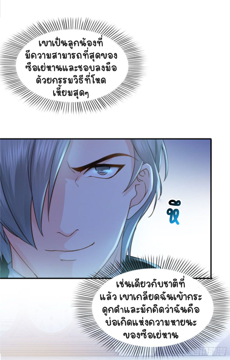 (ชนจีน)Perfect Secret Love The Bad New Wife Is a Little Sweet ตอนที่ 47 หน้า 21