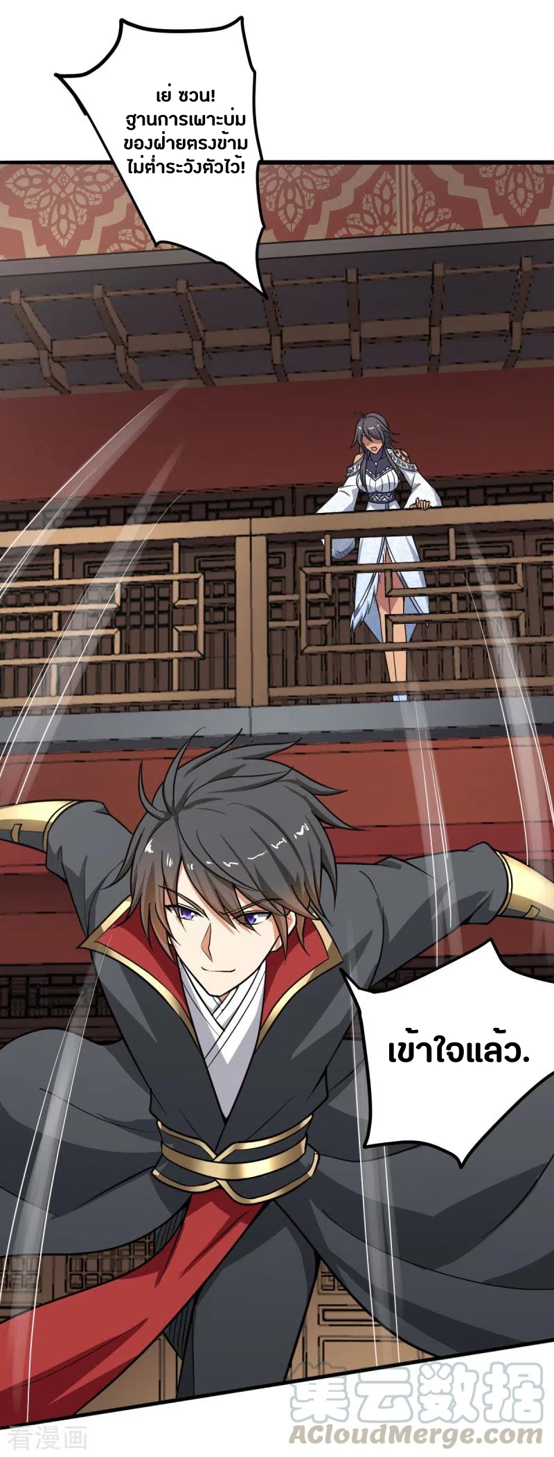 One Sword Reigns Supreme ตอนที่ 93 หน้า 6