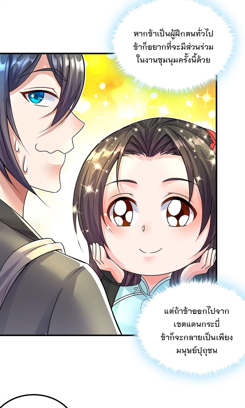 ด้วยเขตแดนกระบี่ ข้าสามารถเป็นเซียนกระบี่ได้ ตอนที่ 58 หน้า 8