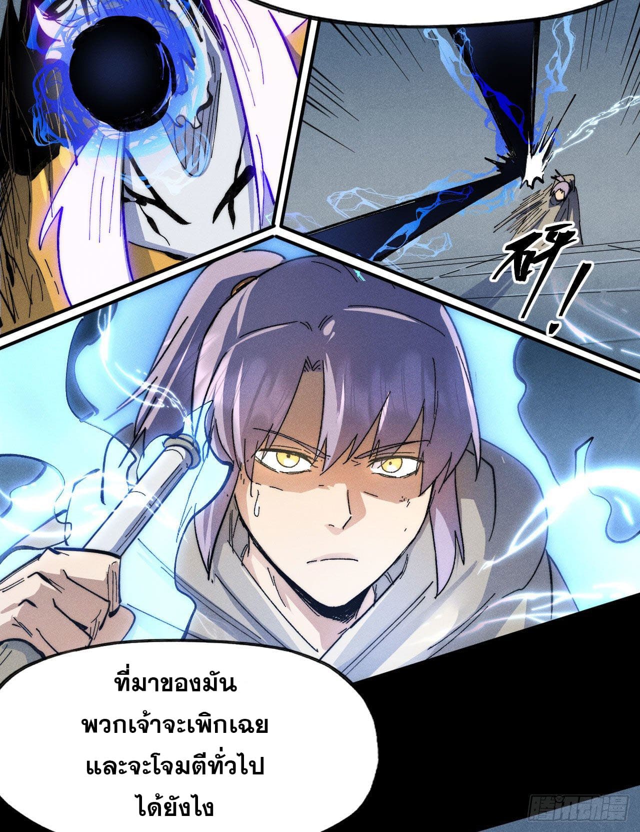 ตูข้านี่แหละเทพ (ทันจีน) ตอนที่ 100 หน้า 6