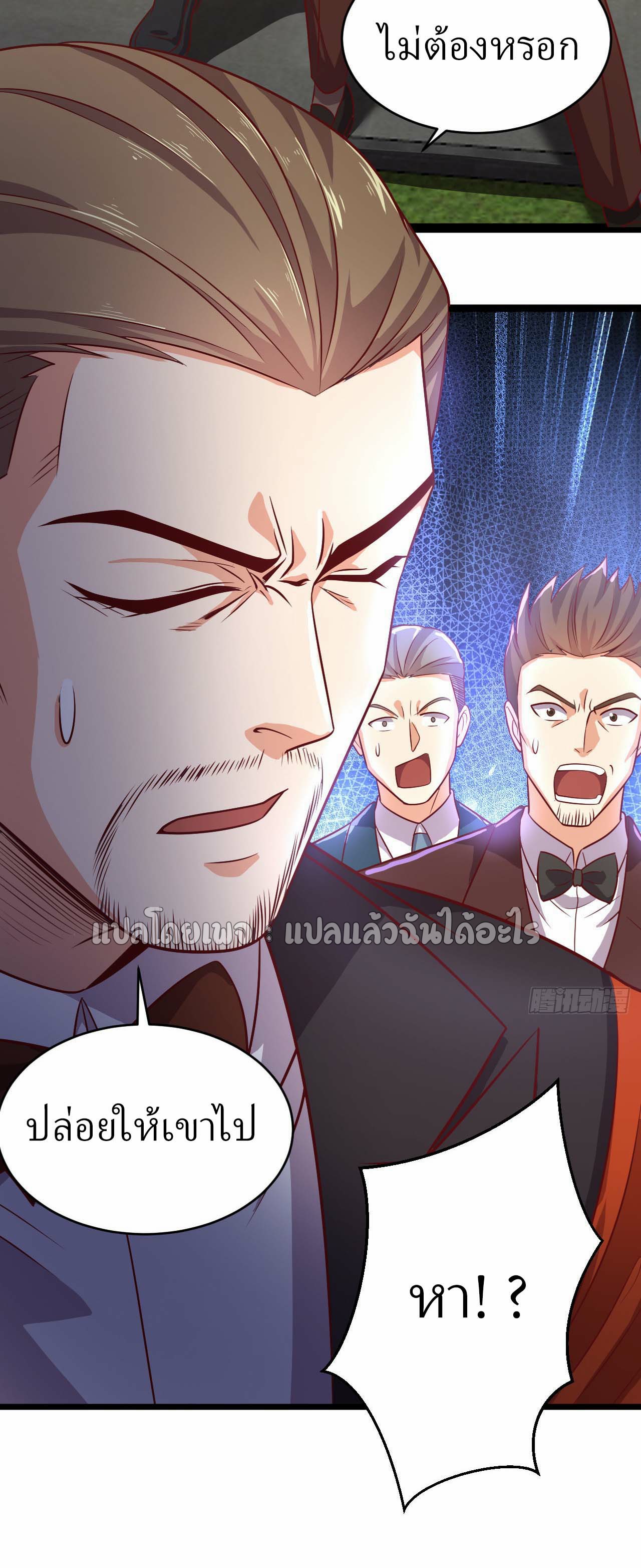 สุดยอดลูกเขยฟ้าประทาน ตอนที่ 14 หน้า 29