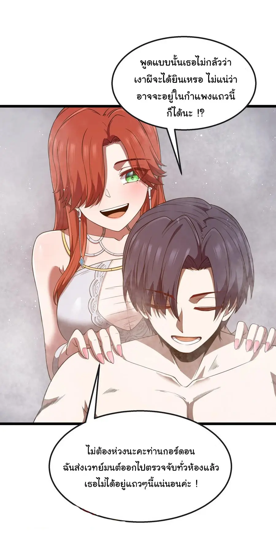 ผู้กล้าอย่างข้าจะพิชิตโลกาด้วยเงิน ( This Hero is a Money Supremacist ) ตอนที่ 34 หน้า 18