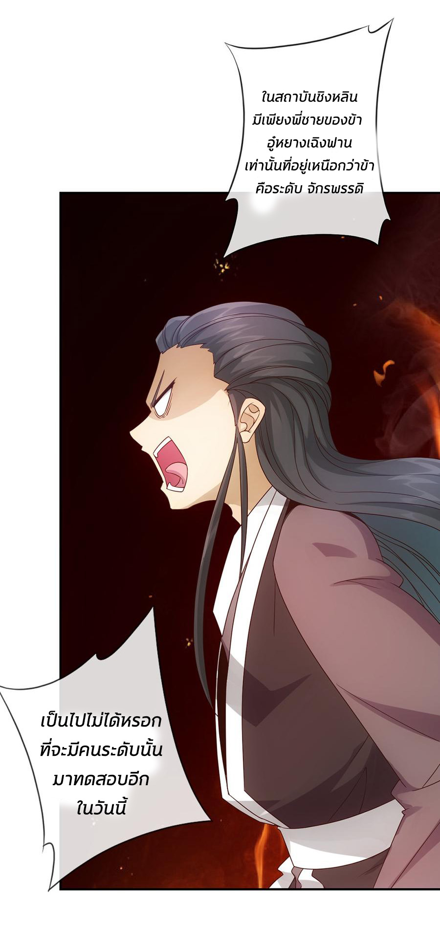 เทพเจ้าหงส์สวรรค์ ตอนที่ 5 หน้า 7